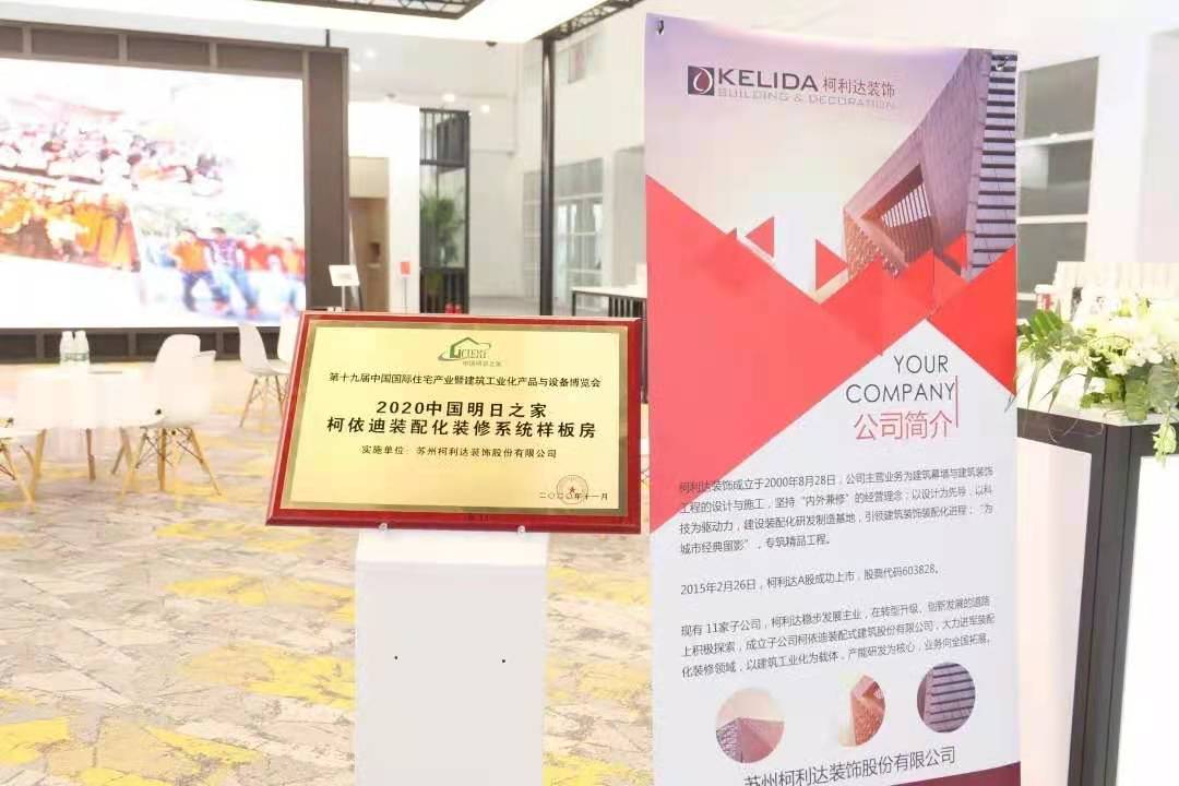 必一亮相2020中国住博会 展示装配化装修领域的创新成果1.jpg