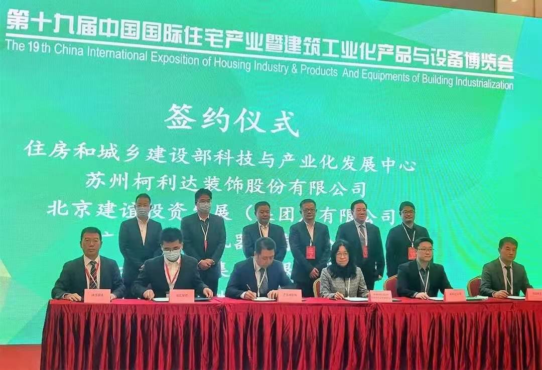 必一携手住房和城乡建设部科技与产业化发展中心共建“装配化装修技术创新中心”1.jpg